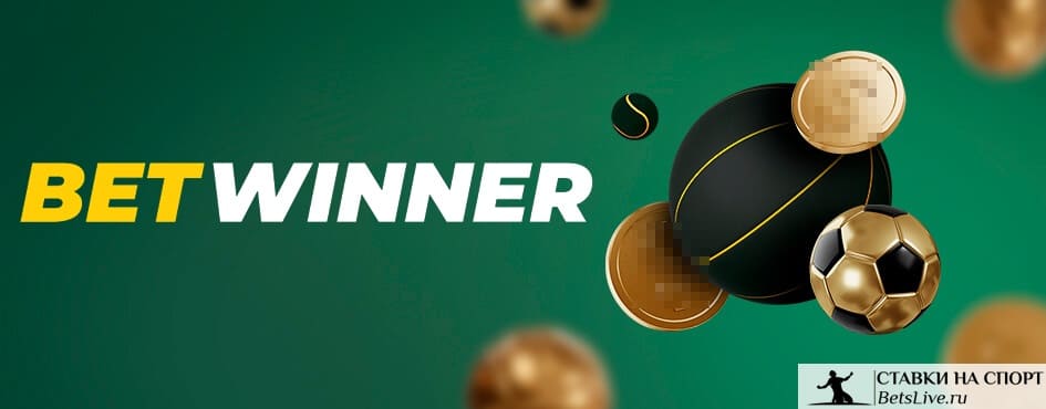 استعراض شامل لمنصة Betwinner Guinée